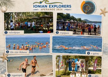 «IONIAN EXPLORERS ΔΡΕΠΑΝΟΣ 2026»: Με επιτυχία πραγματοποιήθηκε η κολυμβητική εκδήλωση