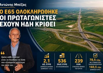 Ο Ε65 ολοκληρώθηκε – Οι πρωταγωνιστές έχουν ήδη κριθεί