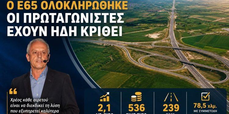 Ο Ε65 ολοκληρώθηκε – Οι πρωταγωνιστές έχουν ήδη κριθεί