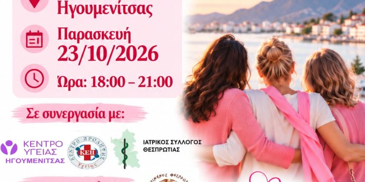 Δράση ενημέρωσης και ευαισθητοποίησης για τον καρκίνο του μαστού